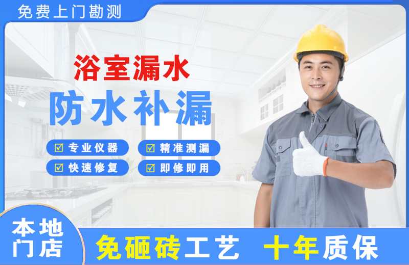 衡阳浴室漏水维修